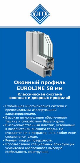 ОкнаВека-пнз EUROLINE 58